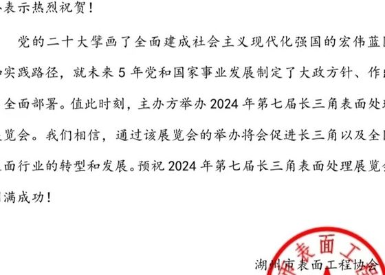 В 2020 году успешно завершилась 4-я выставка электропластировки, покрытия и обработки поверхности дельты реки Янцзы.