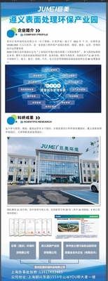 Jumei Environment - Ваш надежный партнер в области высокоэффективных материалов для гальваники и защиты окружающей среды
